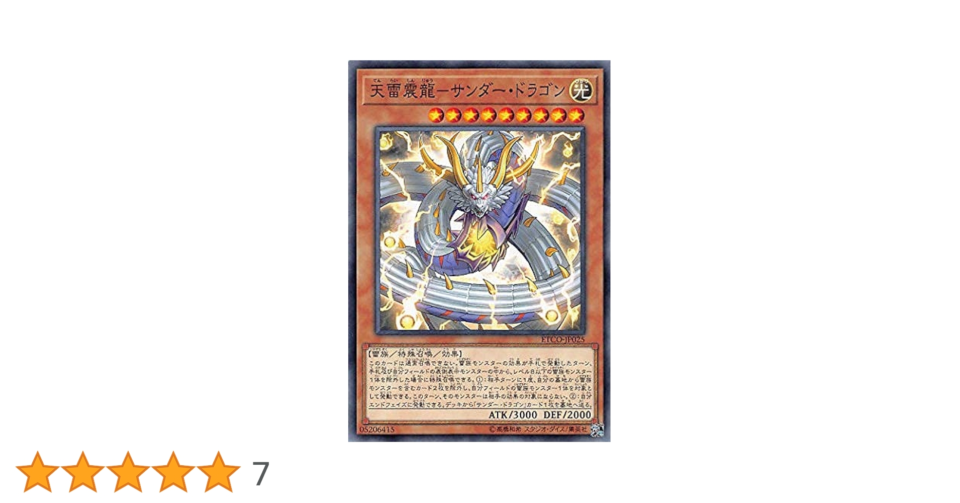 サンダードラゴン　新品 Amazon.co.jp: 遊戯王カード 超雷龍－サンダー・ドラゴン(20th